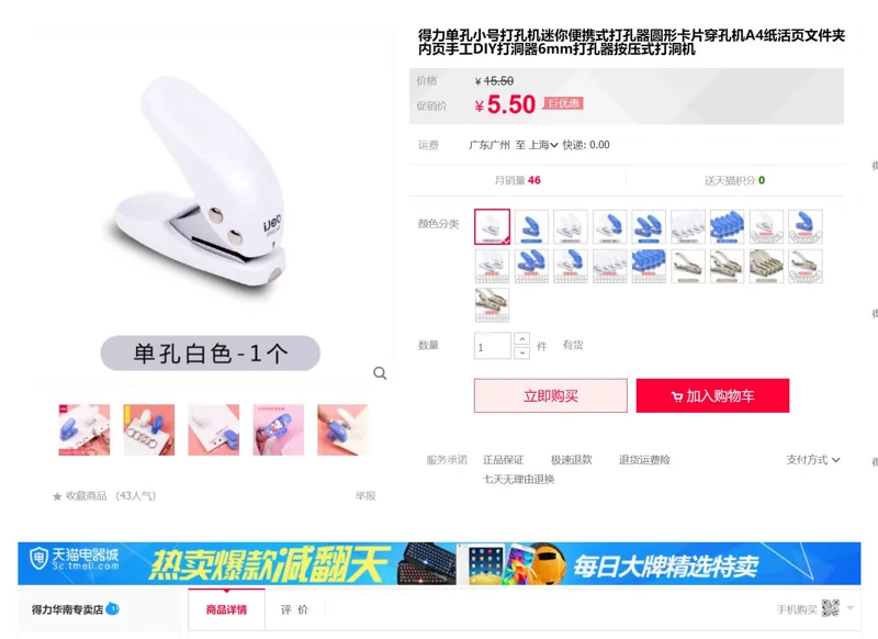 得力0111单孔小号打孔机迷你便携式6mm打孔器（个） - 得力
