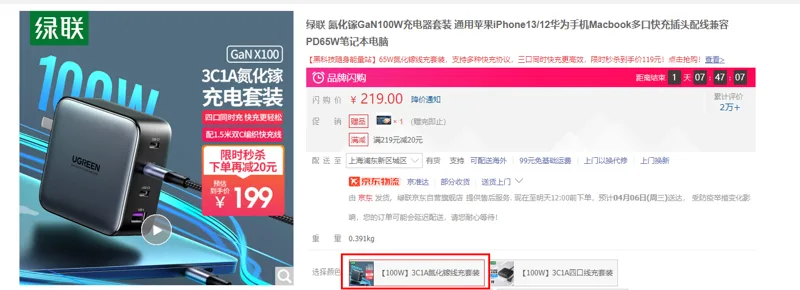 绿联CD226氮化镓GaN100W3C1A充电器套装(套) - 绿联