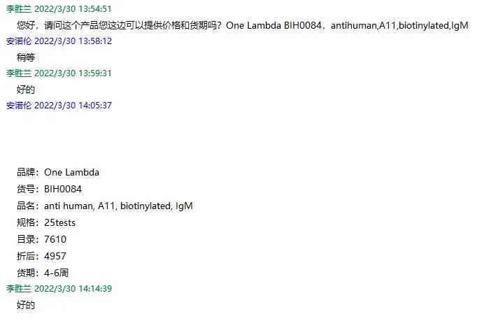 One-Lambda/BIH0084，antihuman,A11,biotinylated,IgM（盒）25tests - 玖梧精选