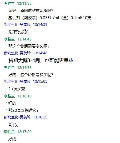 新北生化/鲎试剂（凝胶法）0.03EU/ml（盒）0.1ml*10支 - 玖梧精选