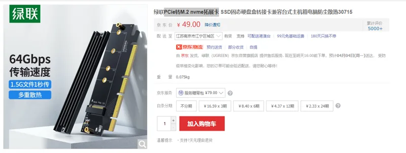 绿联30715PCie转M.2nvme拓展卡（个） - 绿联