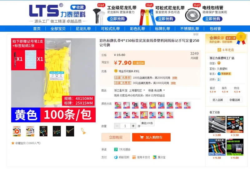 LTS彩色标牌扎带4*150标签尼龙束线带黄色100条（包） - 玖梧精选