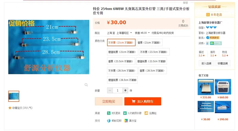舒源/无臭氧石英紫外灯管三用/手提式紫外分析仪专用254nm/21cm/6W（个） - 玖梧精选