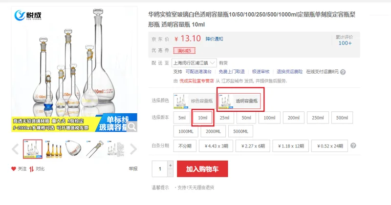 华鸥-透明容量瓶10ml（个） - 玖梧精选