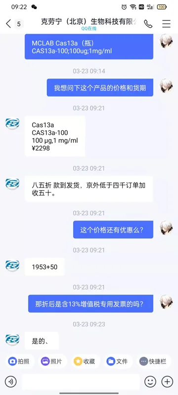 MCLAB/Cas13a（瓶）CAS13a-100,100μg,1mg/ml - 玖梧精选