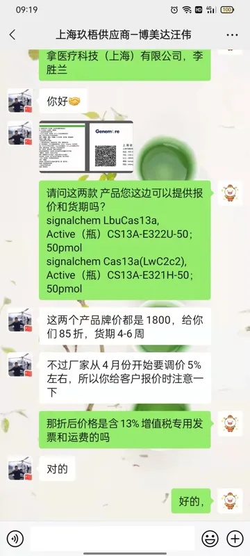 signalchem斯格诺康LbuCas13a,Active（瓶）CS13A-E322U-50/50pmol - 玖梧精选