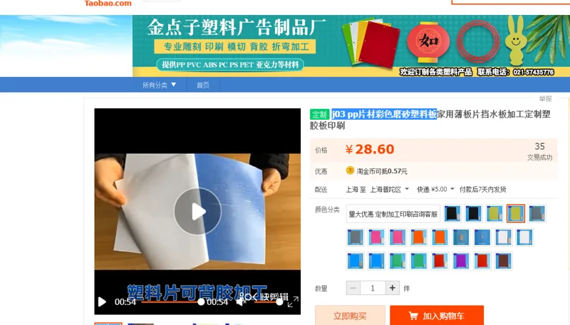 j03 pp片材彩色磨砂塑料板43*35cm 厚0.3mm 蓝色双面磨砂 （张） - 美国3M