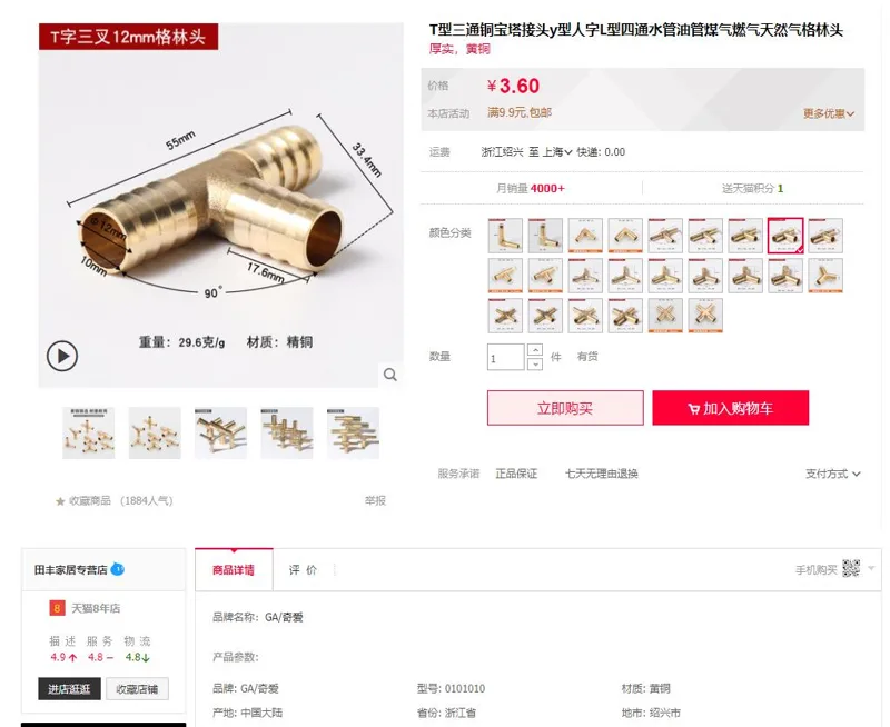 GA/奇爱T型三通接头铜宝塔丁字三通12mm（个） - 玖梧精选