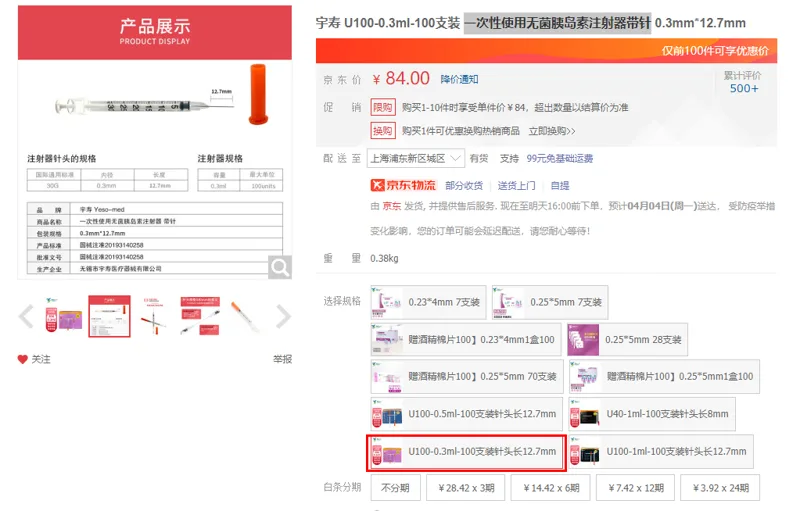 宇寿一次性使用无菌胰岛素注射器带针U100-0.3ml-100支装针头长12.7mm（盒） - 美国3M