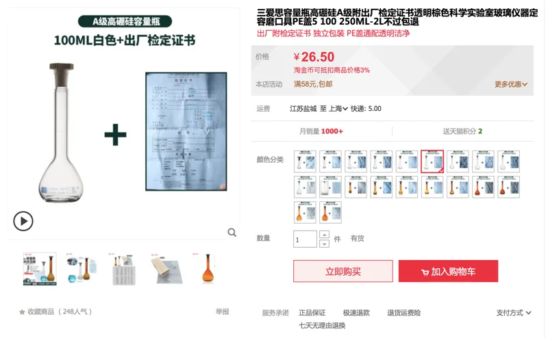 三爱思 SAS-TRP100ml 100ml透明容量瓶+14/23 玻璃塞（个） - 玖梧精选