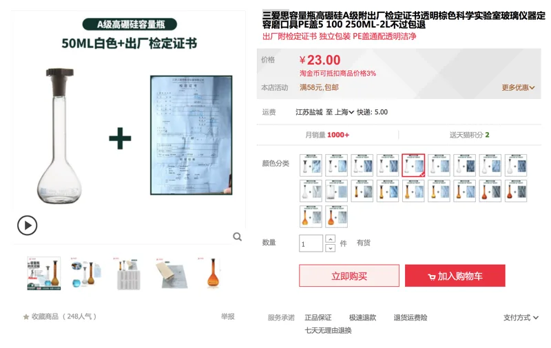 三爱思 SAS-TRP50ml 50ml透明容量瓶+12/21玻璃塞（个） - 玖梧精选