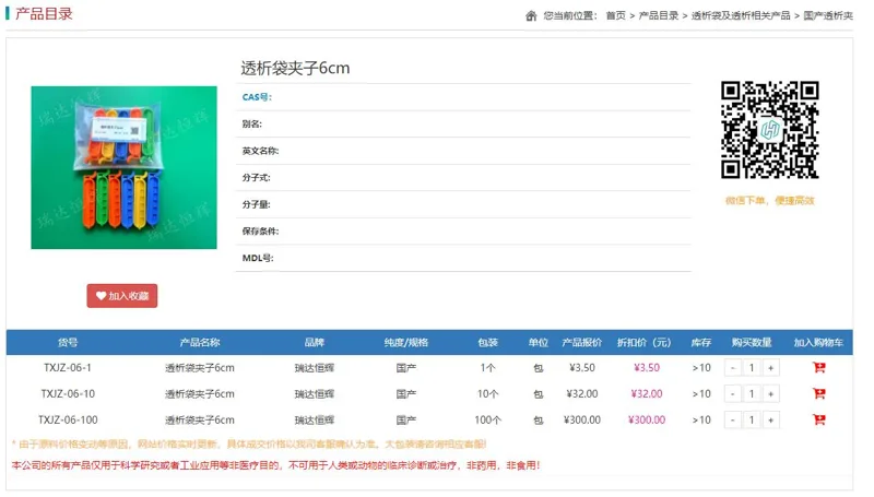 瑞达恒辉TXJZ-06-10透析袋夹子6CM国产10个（包） - 玖梧精选
