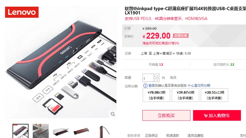 联想 type-C超薄底座扩展坞4K转换器USB-C桌面支架LX1901（个） - 联想
