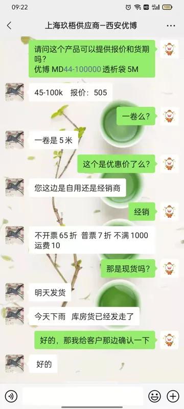 优博MD44-100000透析袋5M（卷） - 玖梧精选