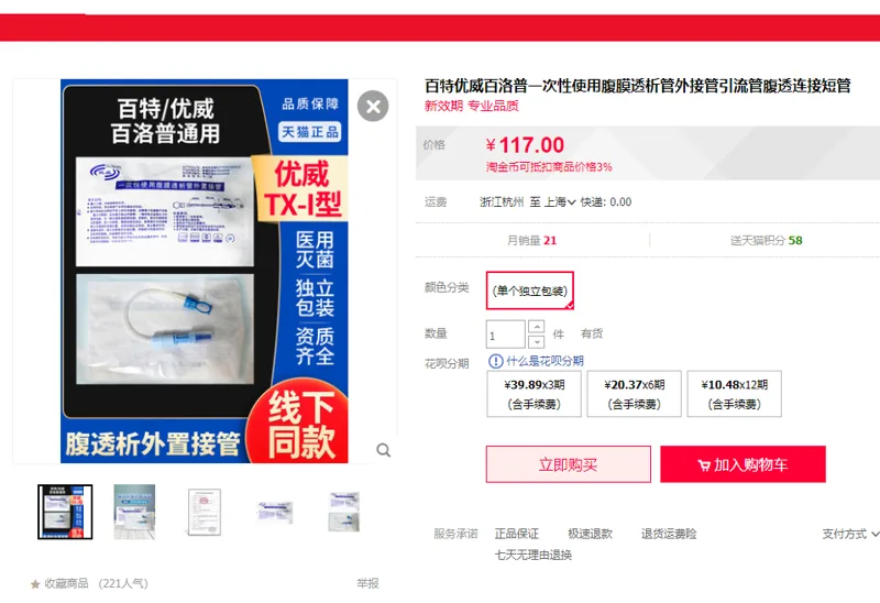 优威 腹膜透析管连接管单个独立包装（个） - 玖梧精选