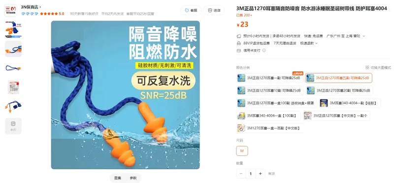 3M-1270带线耳塞圣诞树形状（5副/组） - 美国3M