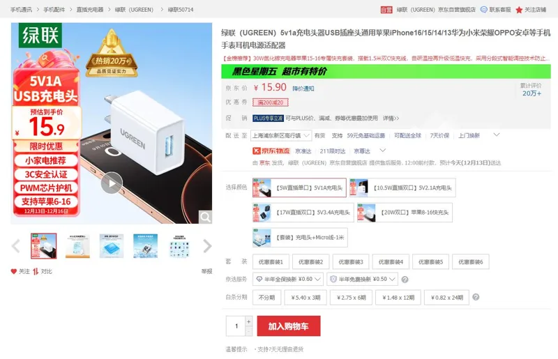绿联50714（5V/1A）直插充电器(个) - 绿联
