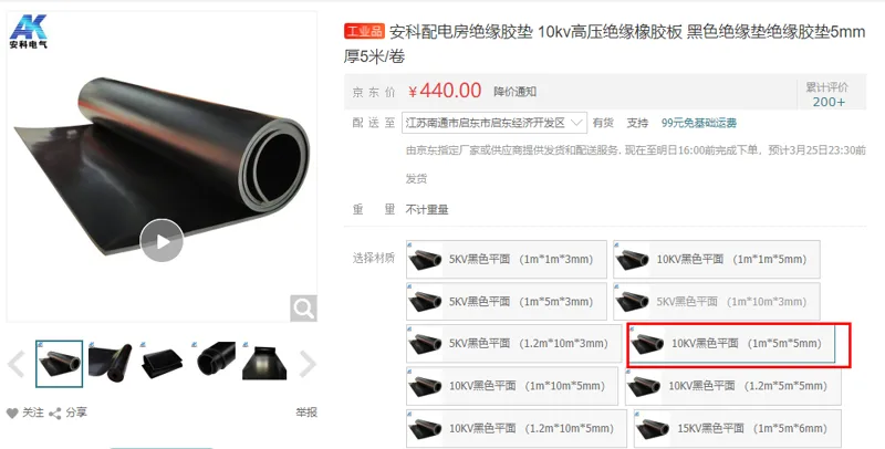 安科100026287844安科配电房绝缘胶垫,10KV黑色平面（1m*5m*5mm)(卷) - 玖梧精选