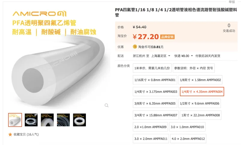 Amicrom科学实验室 AMPFA004 PFA四氟管1/4英寸 *4.35mm 1米 - 玖梧精选