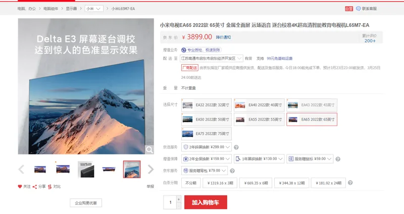 小米EA65电视金属全面屏款 65英寸（台） - 小米