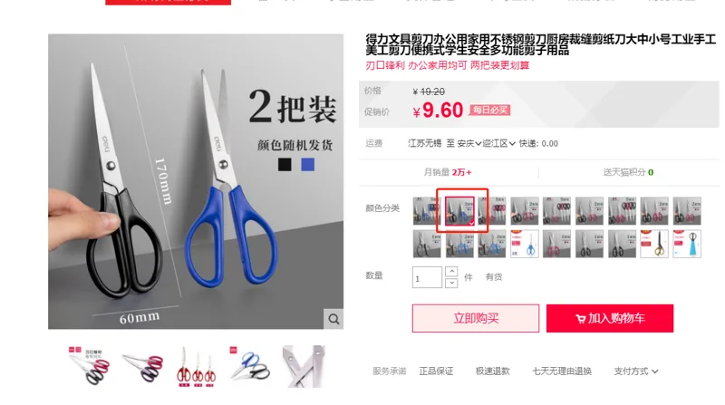 得力不锈钢剪刀经典款2把长170mm（套） - 得力