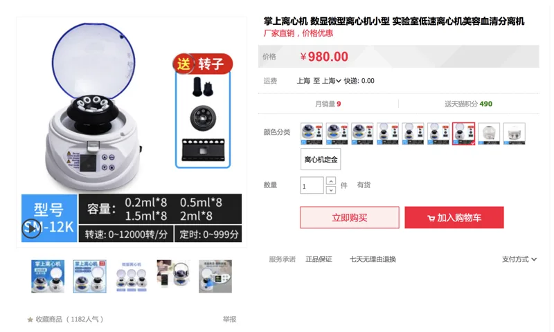 信仪 SM-12K 掌上离心机12000转（液晶调速定时款）(台） - 玖梧精选