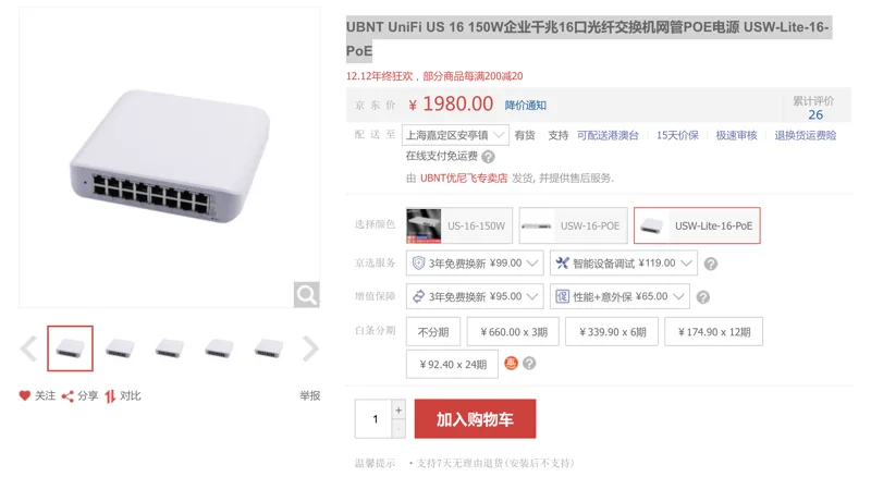 UBNT UniFi US 16 150W企业千兆16口光纤交换机网管POE电源 USW-Lite-16-PoE（台） - 玖梧精选