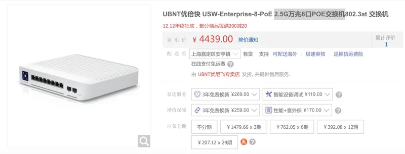 UBNT USW-Enterprise-8-PoE 2.5G万兆8口POE交换机（台） - 玖梧精选