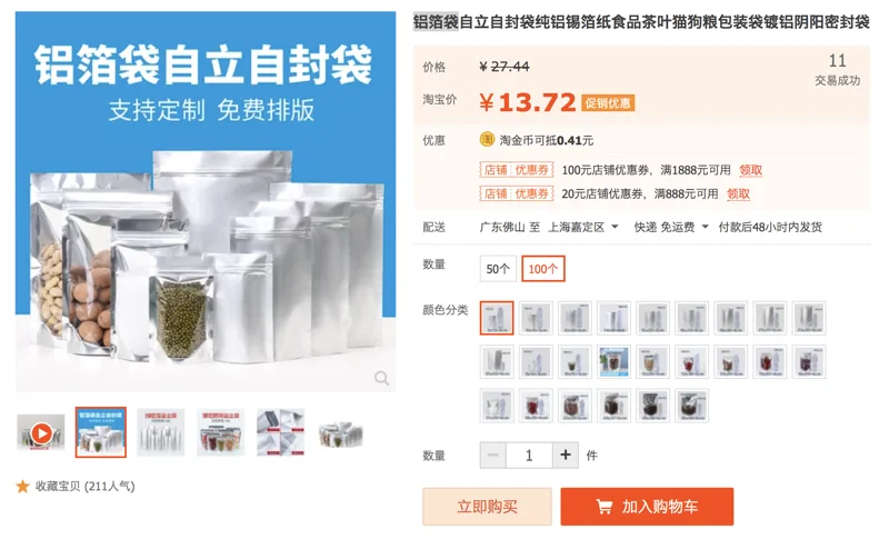 非凡 FF-VD9*13+3 铝箔袋纯铝9*13+3（双面24丝）100只（组） - 玖梧精选