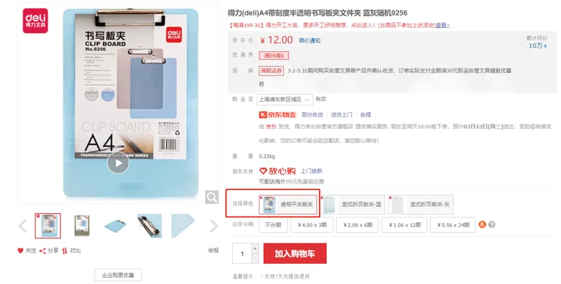 得力(deli)A4带刻度半透明书写板夹文件夹 蓝灰随机9256（个） - 得力