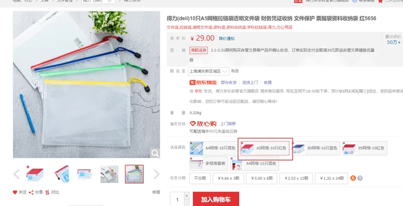 得力(deli)10只A5网格拉链袋透明文件袋 财务凭证收纳 文件保护 票据袋资料收纳袋 红5656（组） - 得力