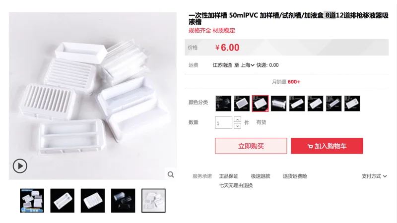 rstar融星 RX-JYC一次性加样槽 8道PVC加样槽（独立包装）( 个） - 玖梧精选