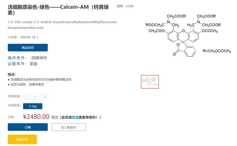 东仁化学C326活细胞质染色-绿色-Calcein-AM（钙黄绿素）1mg（瓶） - 玖梧精选