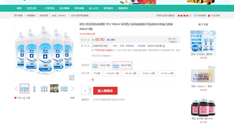欧洁 医药用消毒酒精 75%*500ml 家用伤口消毒液皮肤手机消毒水杀菌乙醇液 500ml*5瓶 - 玖梧精选