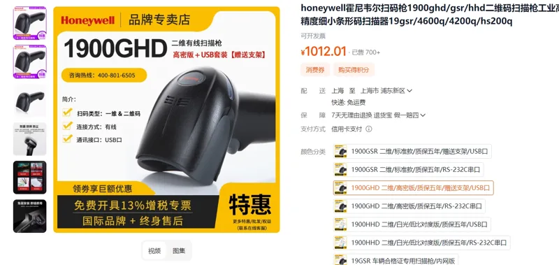 霍尼韦尔1900GHD二维条码扫码枪带支架（个） - 霍尼韦尔