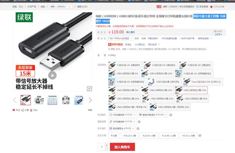 绿联USB2.0延长线 10323 带信号放大器-15m（根） - 绿联
