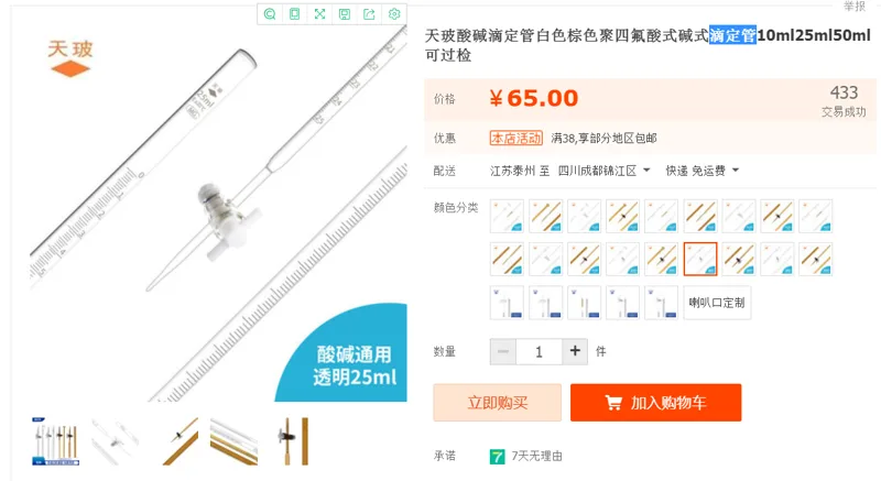 天玻 TB-SJDG25ml 25ml白色聚四氟滴定管（个） - 玖梧精选