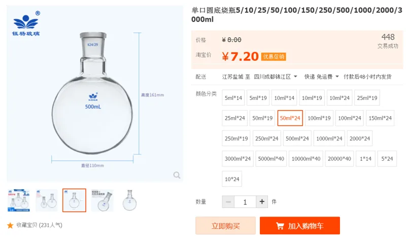 钰杨 YY-DKP50ml单口圆底烧瓶长颈5CM24#50ml（个） - 玖梧精选