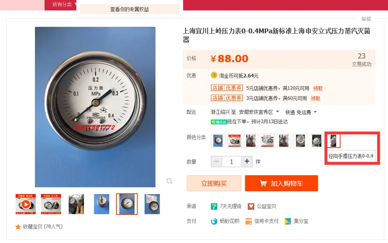 上海宜川上岭压力表-径向手提压力表0-0.4（个） - 玖梧精选