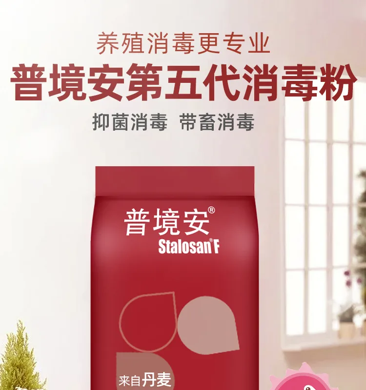 普境安养殖消毒粉15kg(袋) - 玖梧精选