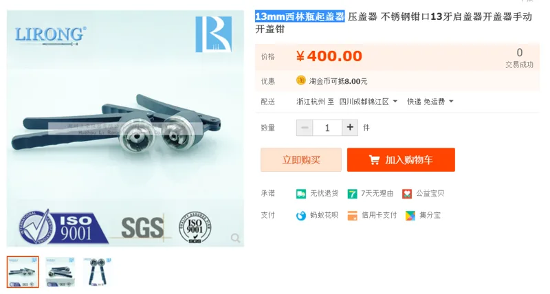 立荣 LR-QGQ13mm 13牙西林瓶起盖器（个） - 美国3M