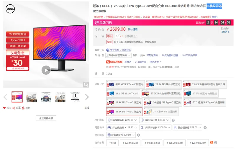 戴尔 U2520DR 2K 25英寸 IPS Type-C低蓝光电脑显示器（台） - 戴尔