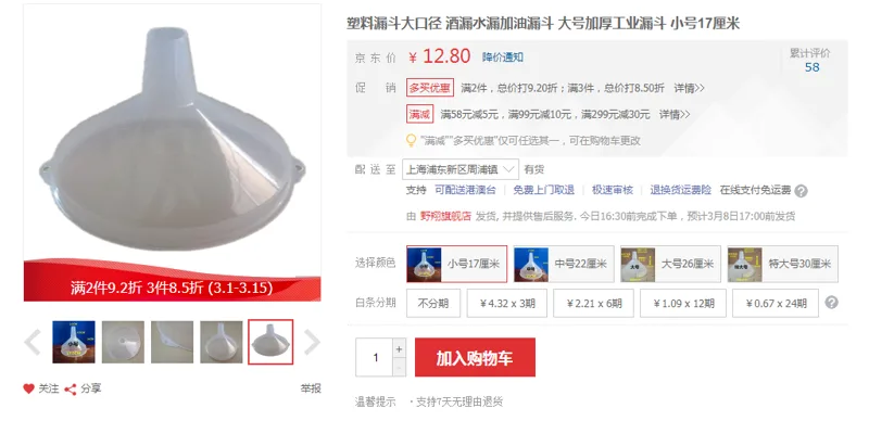 野翔 A-77塑料漏斗小号17厘米（个） - 玖梧精选