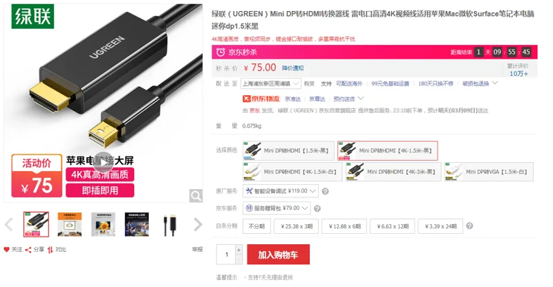 绿联20848 Mini DP转HDMI转换器线4K1.5米黑（根） - 绿联
