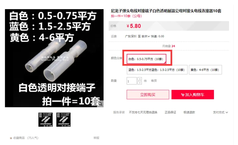 尼龙子弹头公母电线对接头0.5-0.75mm2（套） - 玖梧精选