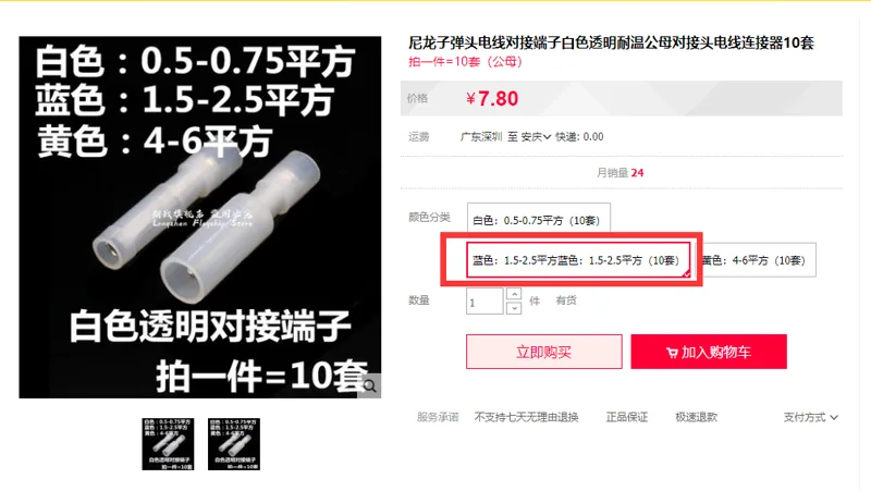 尼龙子弹头公母电线对接头1.5-2.5mm2，10套/件（组） - 玖梧精选