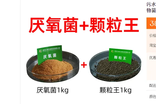 污水处理菌种厌氧菌1KG+菌伴侣1KG（组） - 玖梧精选