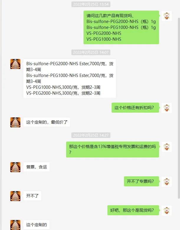 凯新生物/定制Bis-sulfone-PEG2000-NHS（瓶）1g - 玖梧精选