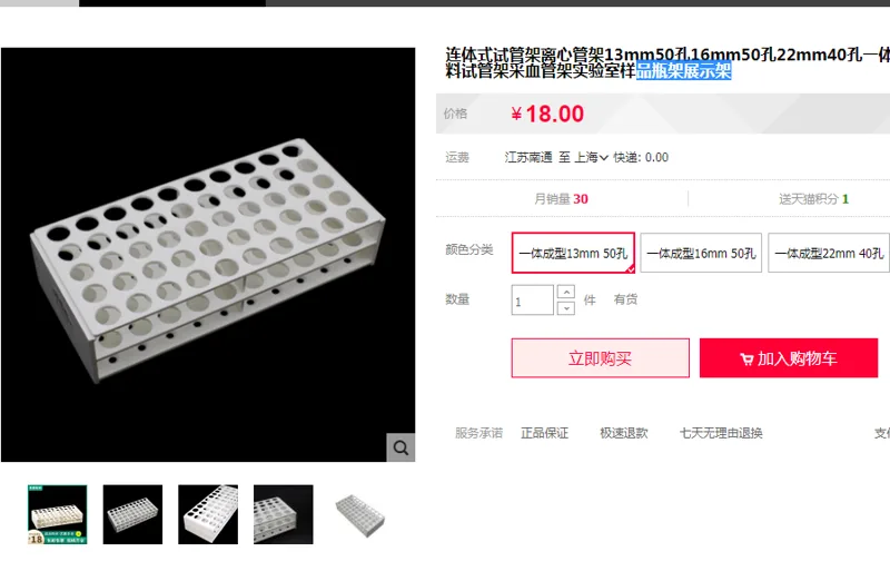 连体式试管架13mm50孔样品瓶架展示架（个） - 美国3M