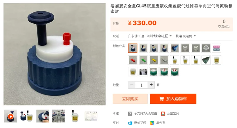 诺必思 RBS-AG溶剂瓶安全盖1个管接头+1个单向进气阀（组） - 玖梧精选